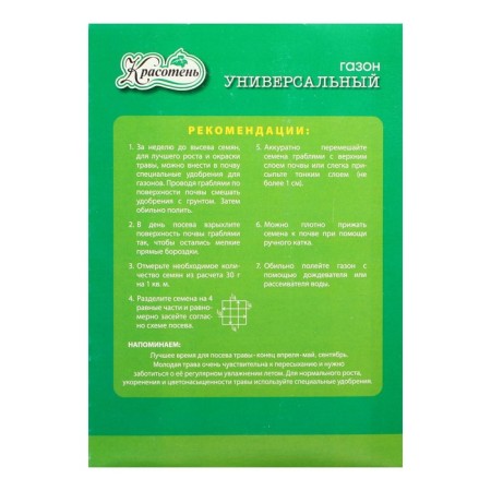 Lawn "Beauty", universal, 0.5 kg-2
