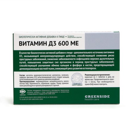 Vitamin D3 600 ME, 30 tablets, 300 mg-1