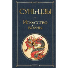 Art of War. Sun Tzu