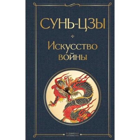 Art of War. Sun Tzu