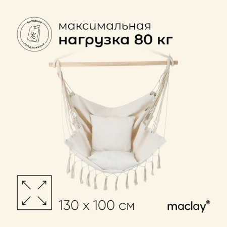 GAMAK-Call Maclay, 100x130x100 cm
