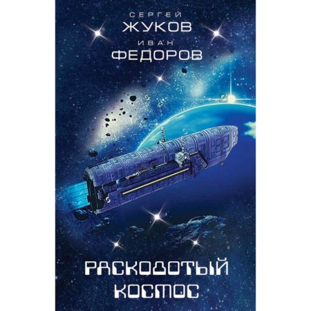 Split space. Zhukov S.A., Fedorov I.V.