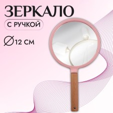 Mirror with a handle, D mirror surface 12 cm, pink color