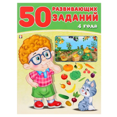 50 developmental tasks: for children 4 years old