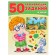 50 developmental tasks: for children 4 years old