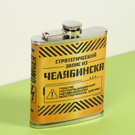 Фляжка «Челябинск», 210 мл