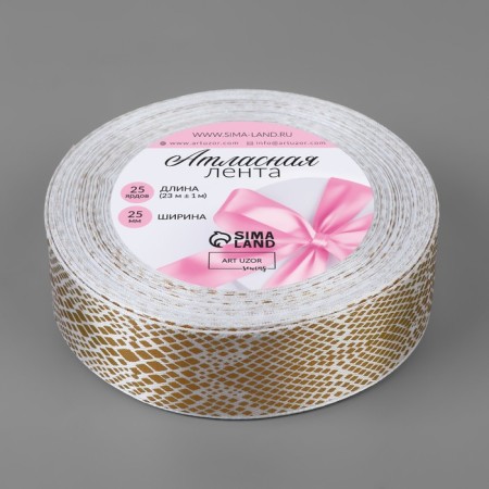 Satin tape with embossing "Snake", 25 mm, 23 ± 1 m, white/gold color-1