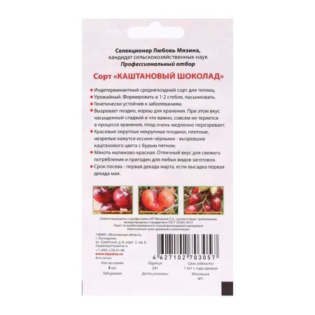Seed Tomat "chestnut chocolate", 5 pcs-1
