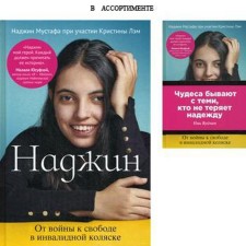 Nadzhin. From war to freedom in a wheelchair. Nadzhin Mustafa, Christina Lam