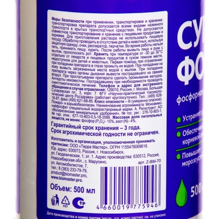 Superphosphate gel "biomaster" Mineral fertilizer, 500 ml-2