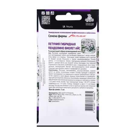 Flowers of Petunia Hybrid "Pendolino Violet Ice" (Semen Profi), 5pcs-1