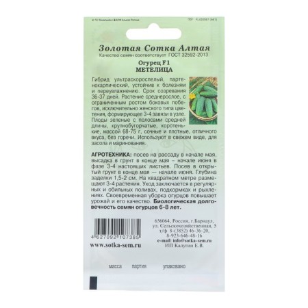 Cucumber seeds "Metelitsa F1" Partenocarpic, 0.15 g-1