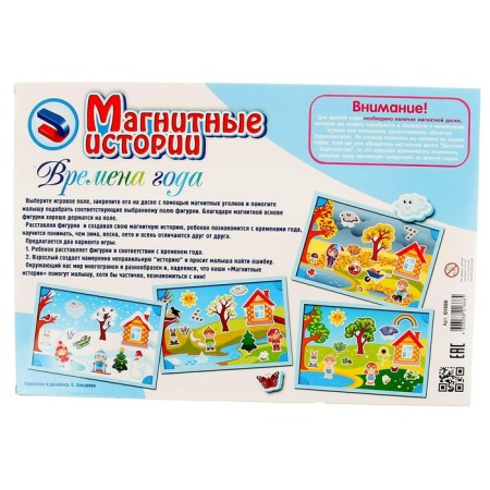 Training game Magnetic stories "Seasons"-2