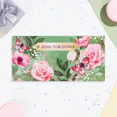 Money envelope "On Birthday!" A butterfly on a rose, 16.5 x 8 cm-1