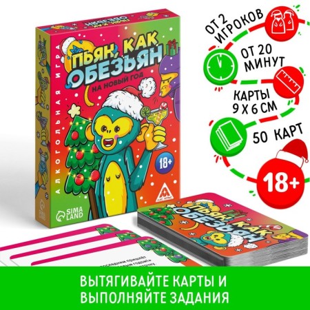 New Year's board game "New Year: Drunk, like monkeys", 50 cards, 18+