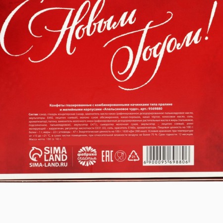 Candy "Calendar" in a box -keeper, 150 g.-5