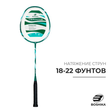 BADMINTON RAKTEN BOSHIKA Training, aluminum, fiberglass, in a case