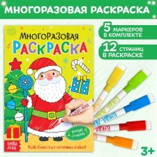 The reusable coloring “How the Christmas tree shines with lights!”, 12 p.