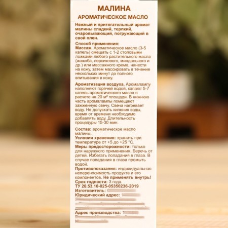 Aromatic oil "Raspberry" 10 ml oleos-3