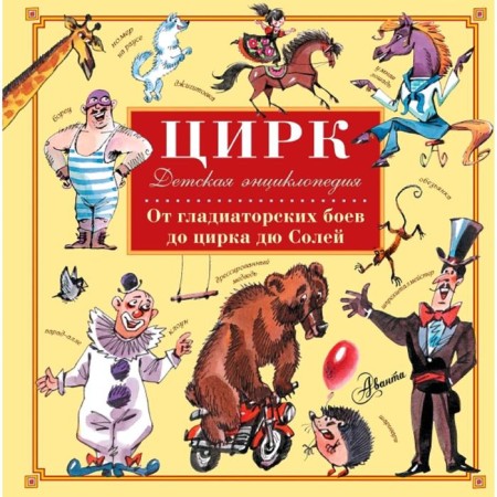 Цирк
