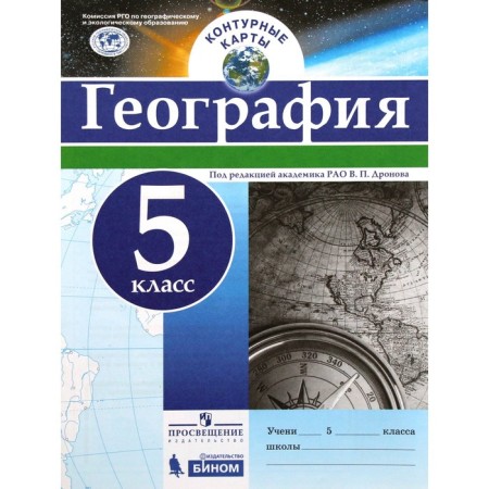 Contour maps. Grade 5. Geography. GEF. Dronov V.P.