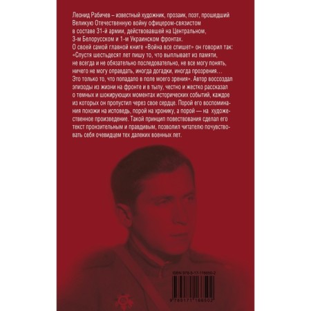 The war will write off everything. Rabichev L.N.-1