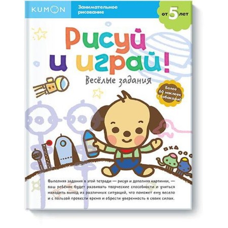 Draw and play! Funny tasks. Kumon