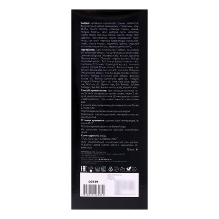 Sashel eyelash gel Active with karakatitsa ink, 12 ml-2