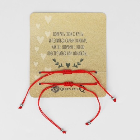 Bracelet-reinforcing “Red thread” in love Friends forever, set 2 pcs., Color mix, d = 5.5 cm-2