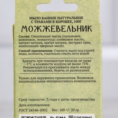 A set of natural soap "Eucalyptus, calendula, juniper, sage" 4x100 g of Dobroparov-4