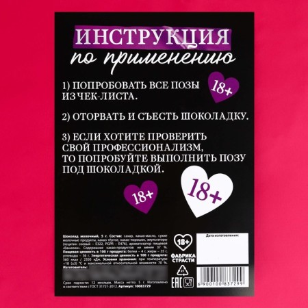 Check list "Pose" with milk chocolate, 5 g. (18+)-2