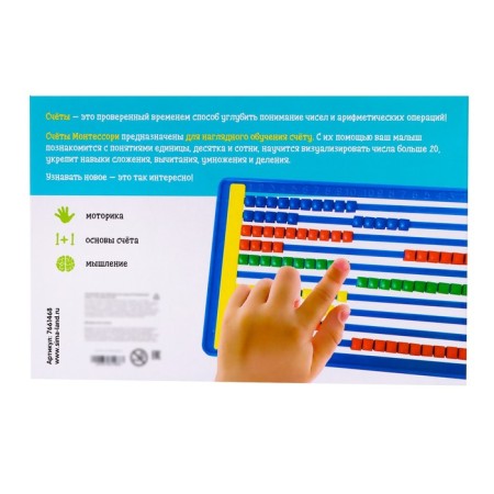 Developing set "Montessori accounts", mix-4