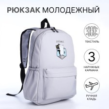 Рюкзак школьный из текстиля на молнии, 3 кармана, цвет серый