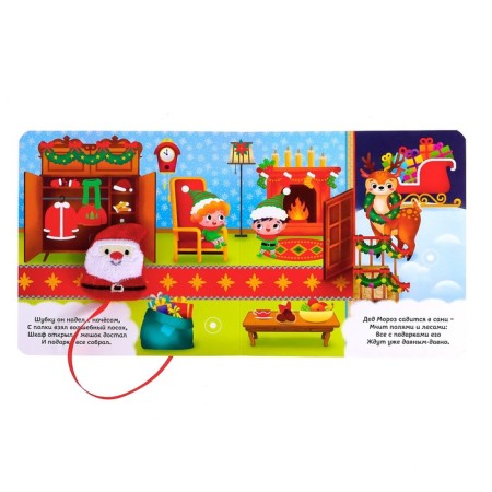 A book with Velcro “Santa Claus will congratulate everyone!”, 12 p.-2