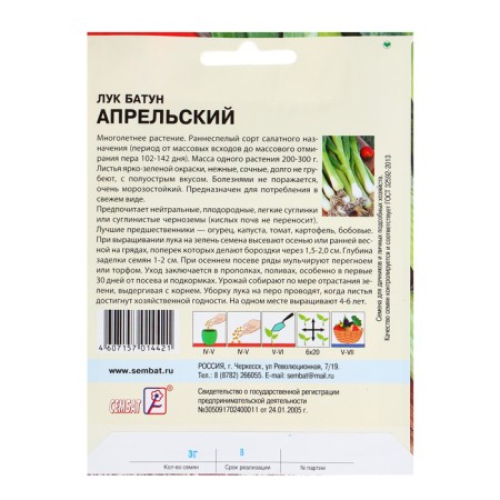 Seeds of Luke Batun "April", 1 g-1