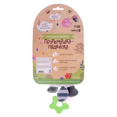Raccoon rattle, musical, suspended, gray color-7