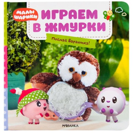 Kids. Tactile books. We play in the blinds. Catch the Barashika!