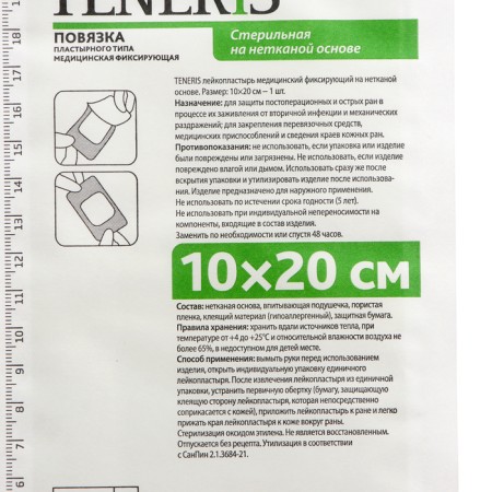 Teeneris adhesive plaster, fixing on a non -woven base, 10 × 20 cm-1