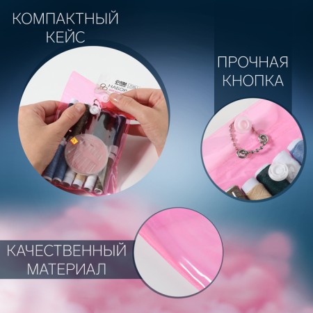 Sewing set, 22 items, in PVC case, 13 × 9 cm, mix color-2