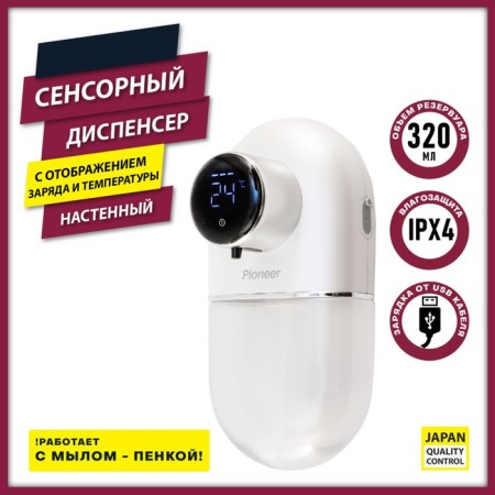 Wall-wall dispensers, sensory Pioneer SD-2200, 320 ml-9