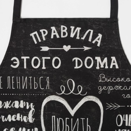Apron "Ethel" Rules at home 70x60 cm, 100% cotton, sarzha 190 g/m2-1