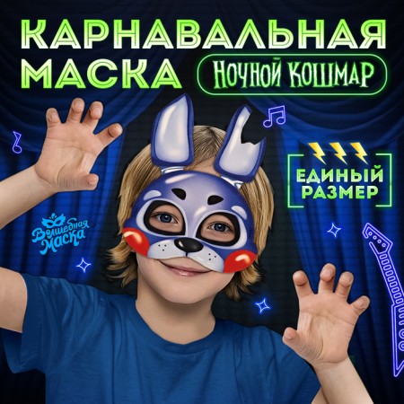 Carnival mask "Night nightmare. Rabbit "