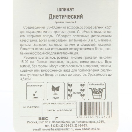 Diet spinach seeds, 1 g-2