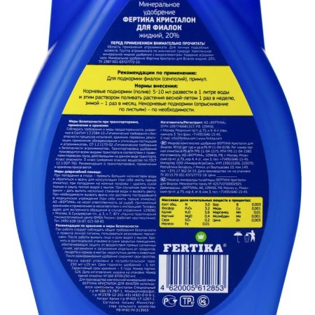 Fertika Fertilizer "Crystalon", for violets, 250 ml-1