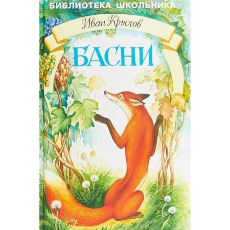 Fables. Krylov. Krylov I.A.