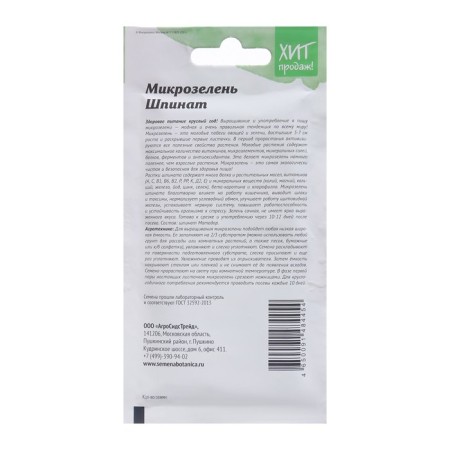 Microside seeds "Spinat", 5 g-3