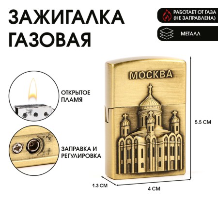 Gas lighter "Moscow", piezo, gold