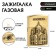 Gas lighter "Moscow", piezo, gold