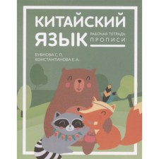 Workbook for textbooks for children. Bubnova S.P.