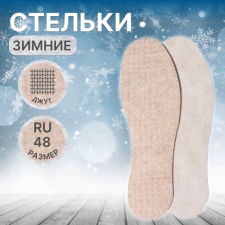Insoles for shoes "Soft trace", universal, 36-46 rr, 30 cm, pair, beige color